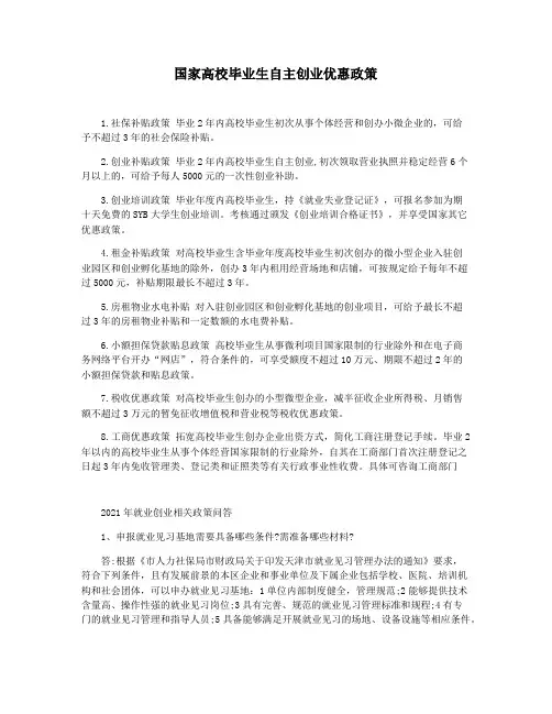 国家高校毕业生自主创业优惠政策
