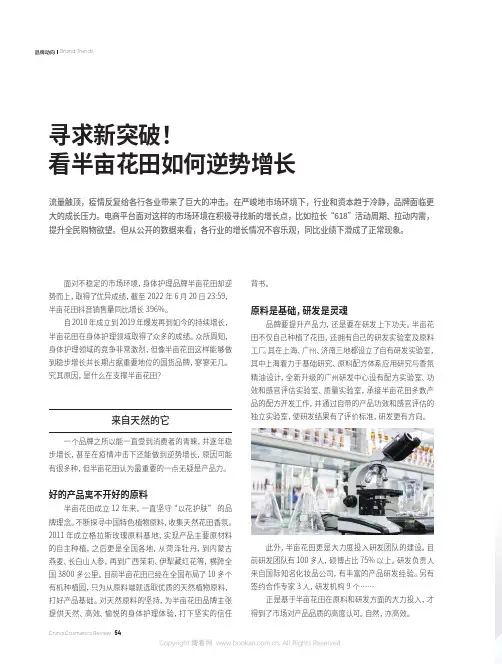 寻求新突破！看半亩花田如何逆势增长