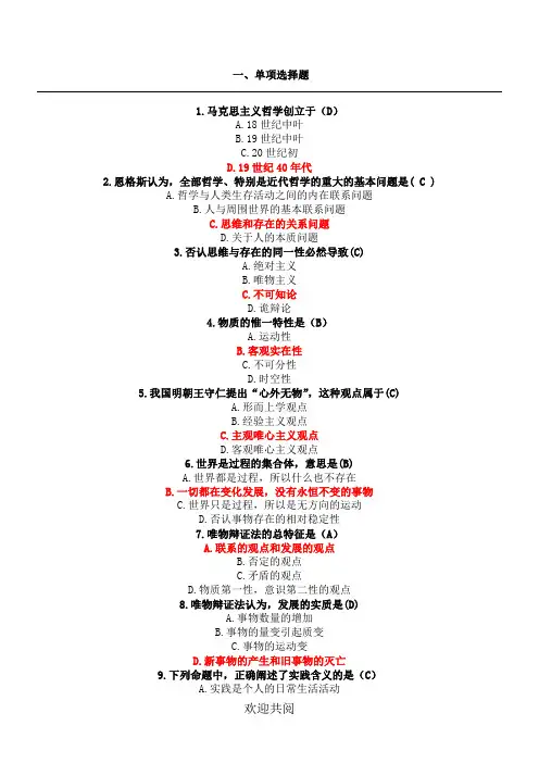 【整理版】马原测试题和参考答案