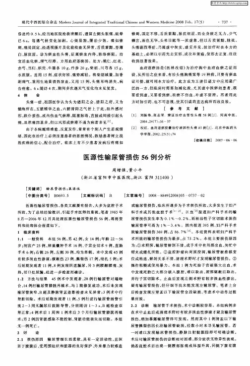 医源性输尿管损伤56例分析