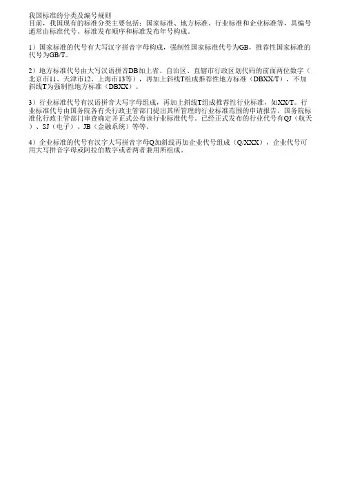 我国标准的分类及编号规则