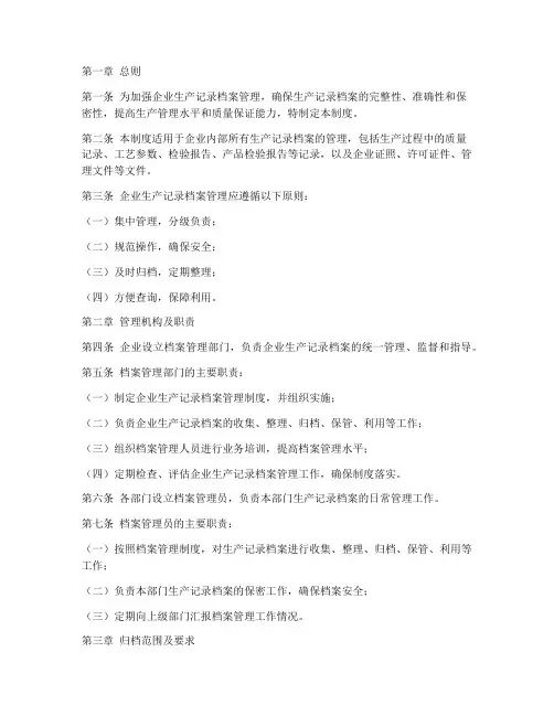企业生产记录档案管理制度