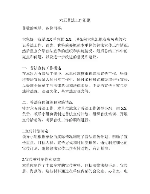 六五普法工作汇报