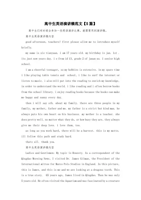 高中生英语演讲稿范文【5篇】