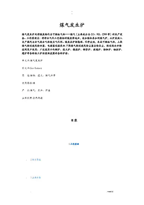 煤气发生炉的原理