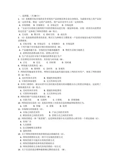 职业教育精品课程《网络营销实务》期末考试试卷2及答案