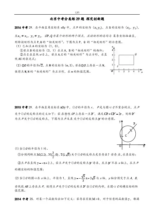2017北京中学考试一模分类练29题探究创新题
