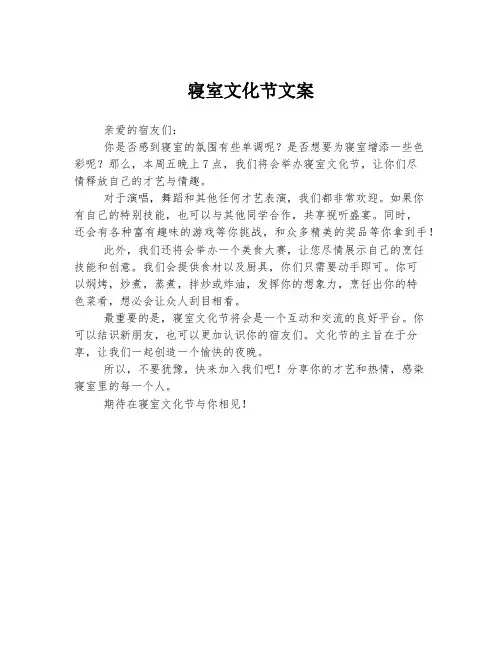 寝室文化节文案