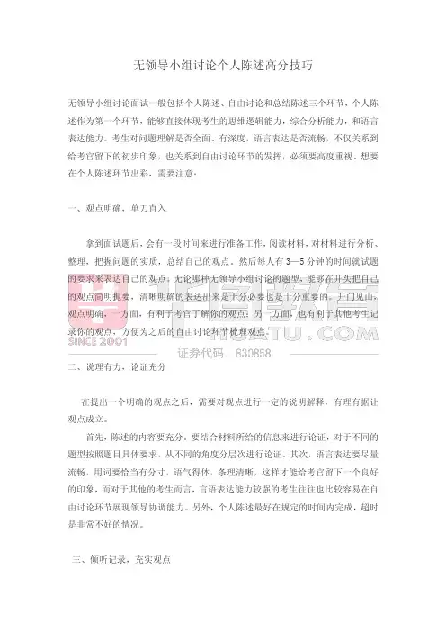 华图银行面试-无领导小组讨论个人陈述高分技巧