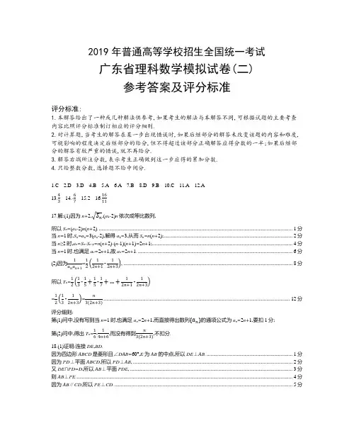 2019广东二模理数答案