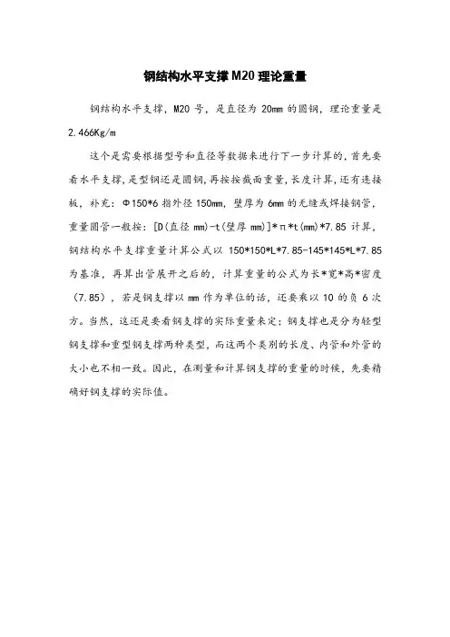 钢结构水平支撑M20理论重量