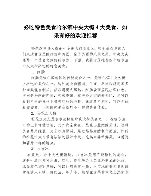 必吃特色美食哈尔滨中央大街4大美食,如果有好的欢迎推荐