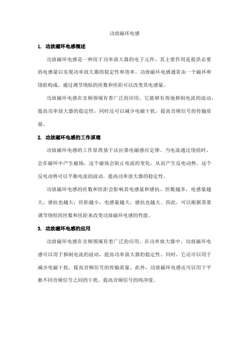 功放磁环电感
