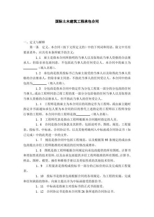 国际土木建筑工程承包合同-合同范本模板