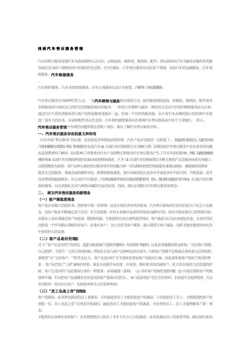 浅谈汽车售后服务管理