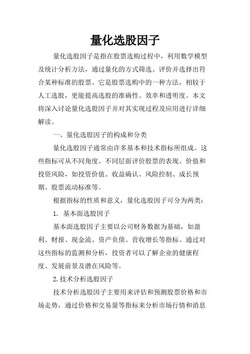 量化选股因子