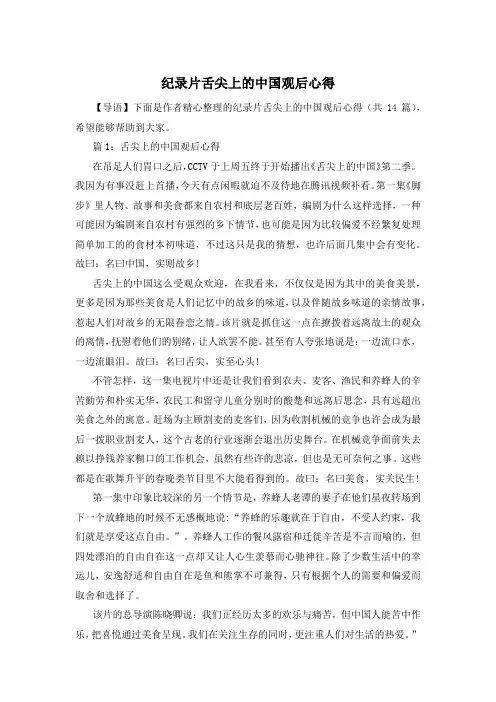 纪录片舌尖上的中国观后心得