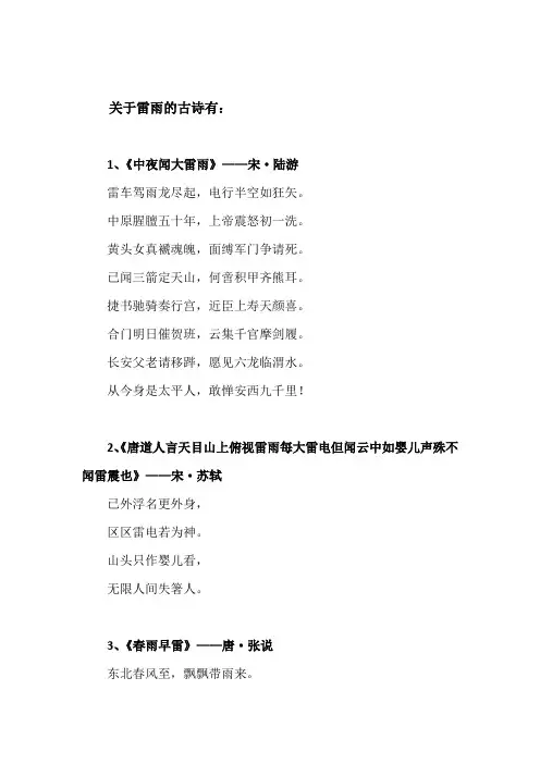 关于雷雨的古诗全部