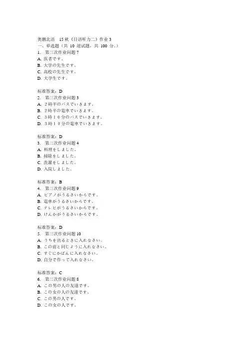北语15秋《日语听力二》作业3  100分答案