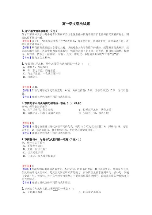 高一语文语法试题
