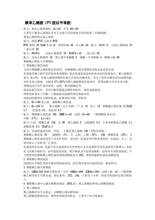 各种粘胶复合胶水配方