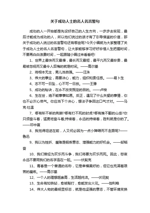 关于成功人士的名人名言警句
