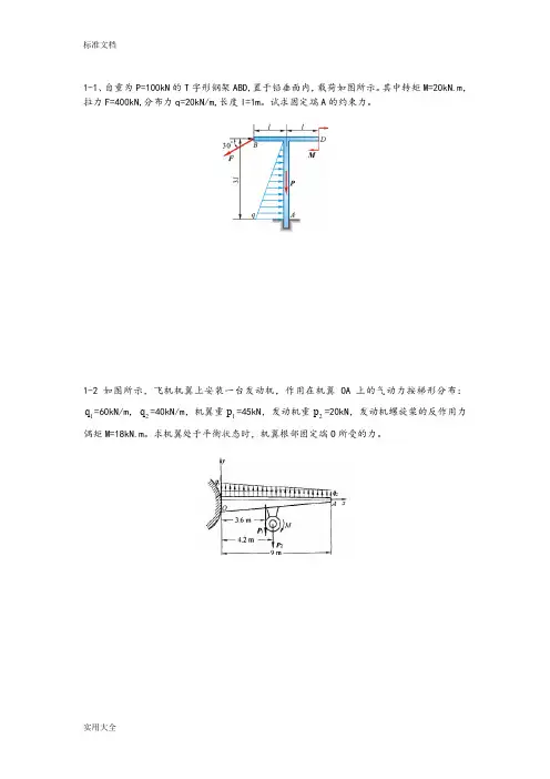 武汉理工大学_理论力学_期末考试精彩试题及问题详解
