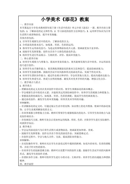 小学美术《添花》教案