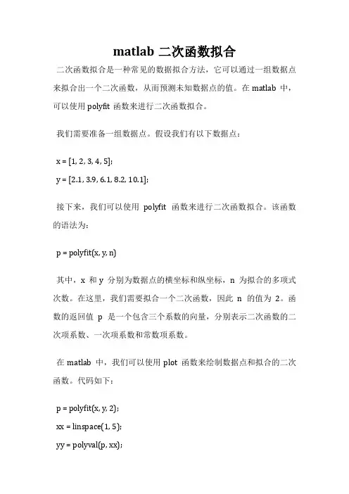 matlab二次函数拟合