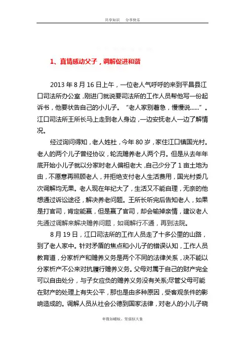 调解案例10篇