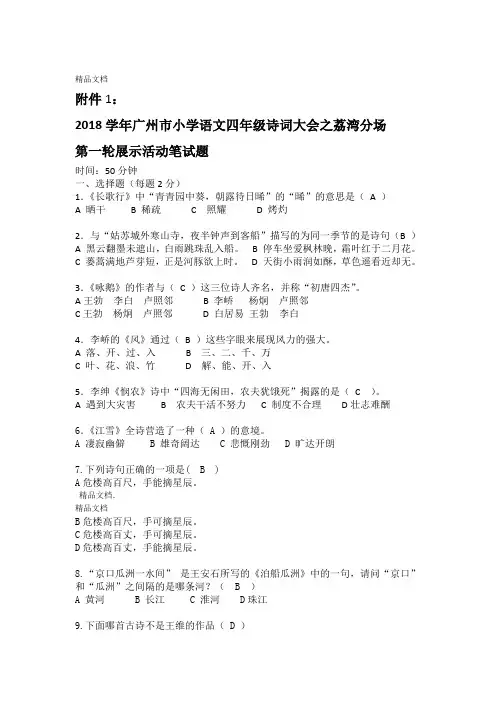 小学生诗词大会笔试题含答案