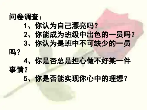 初二政治上学期自信成长(PPT)3-1