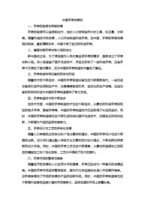 中国手表发展史