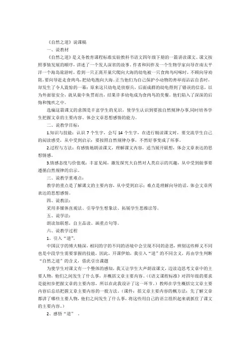 自然之道说课稿