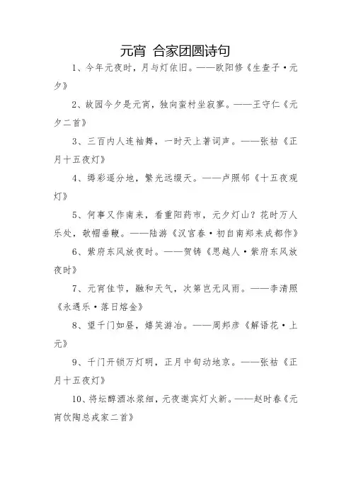 元宵 合家团圆诗句