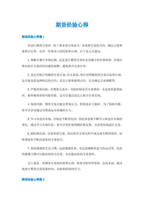 期货经验心得
