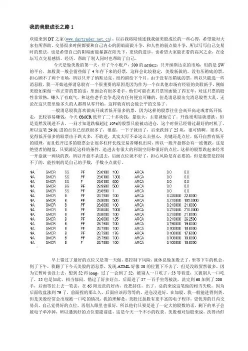 美股交易员高手本拉腾成长之路