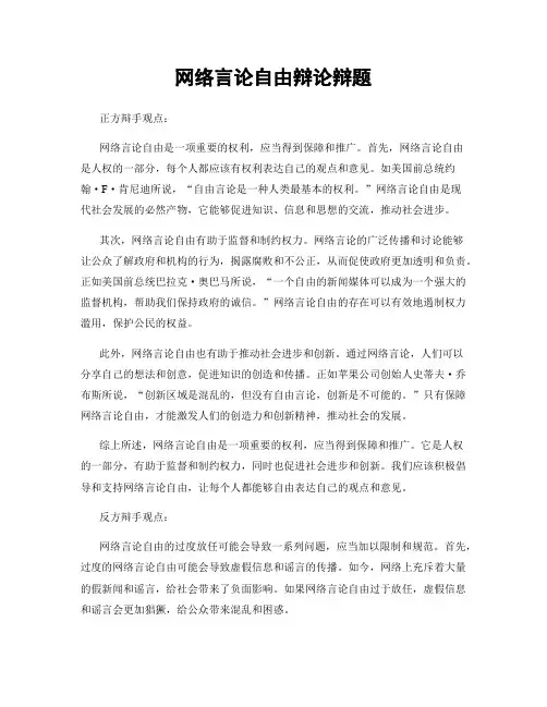 网络言论自由辩论辩题