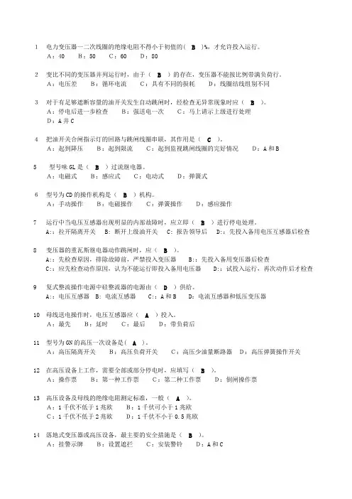 高压进网考试题目---(-有答案-)