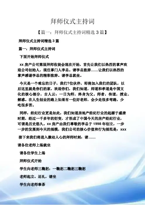 拜师仪式主持词