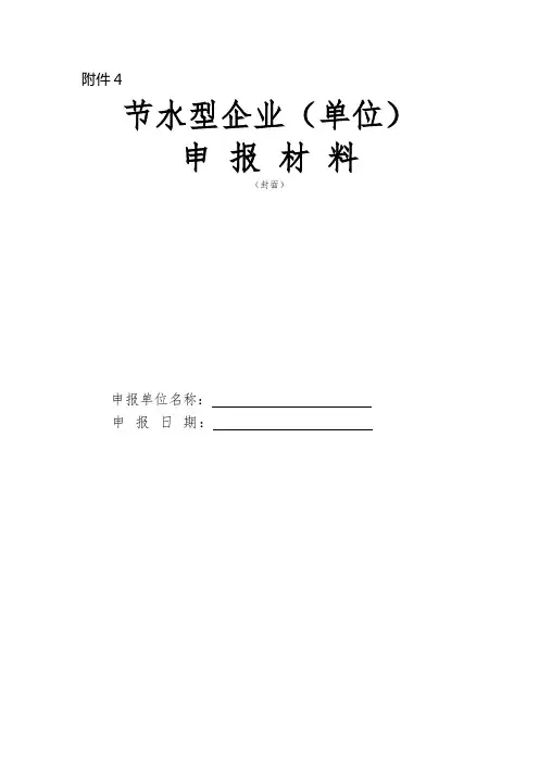 节水型企业(单位)申报材料【模板】