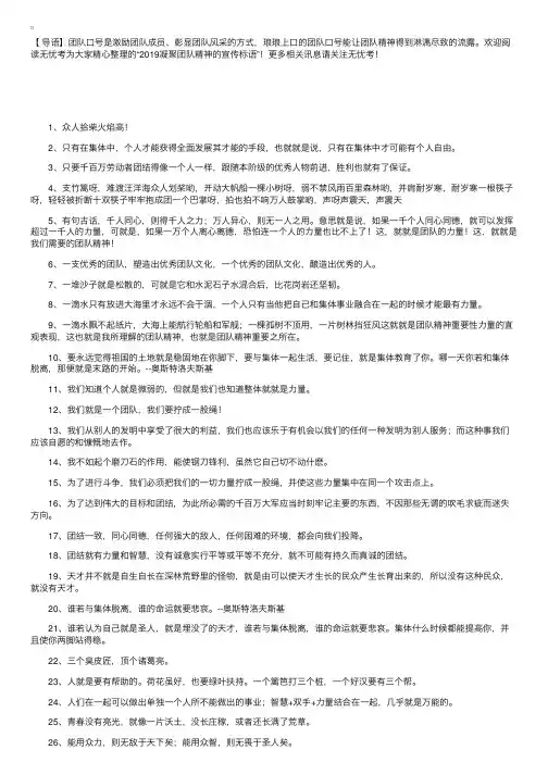 2019凝聚团队精神的宣传标语