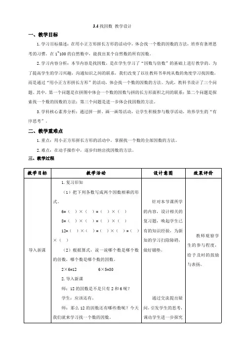 《找因数》教学设计