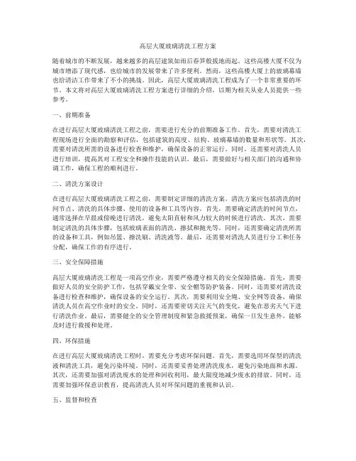 高层大厦玻璃清洗工程方案