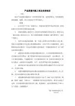 产品质量问题上报及处理规定