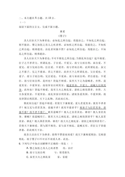 文言文《墨子兼爱》阅读练习及答案