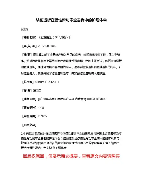 结肠透析在慢性肾功不全患者中的护理体会
