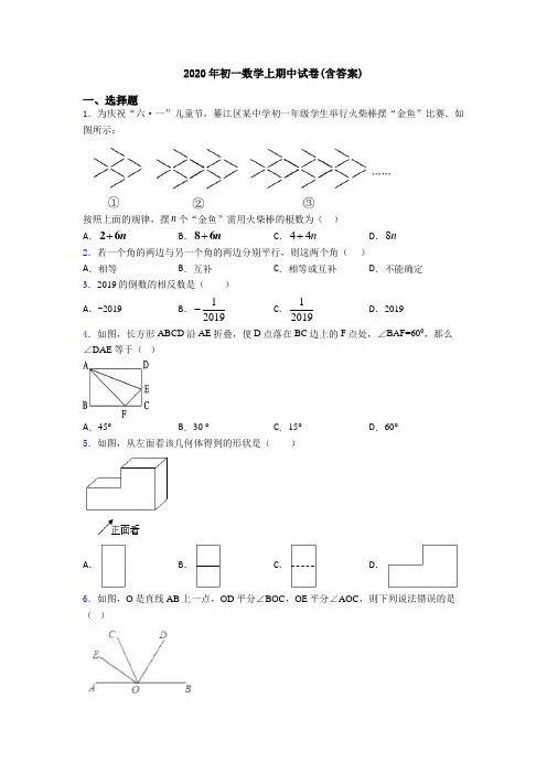 2020年初一数学上期中试卷(含答案)