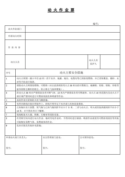 动火作业票