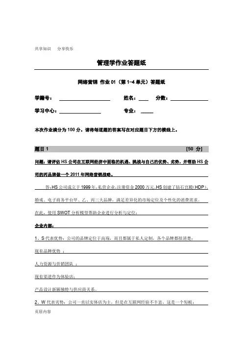 北外网络营销管理作业